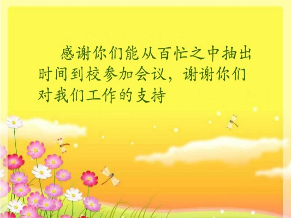 一1班家长会_第2页