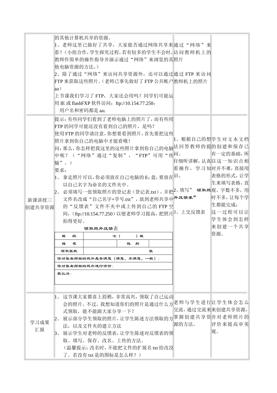 共享网络资源_第3页