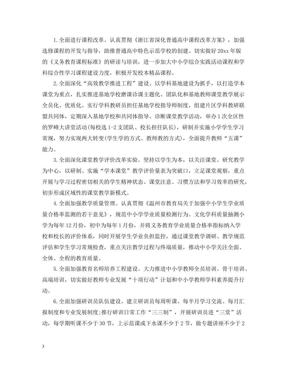 小学教师自培总结_第3页
