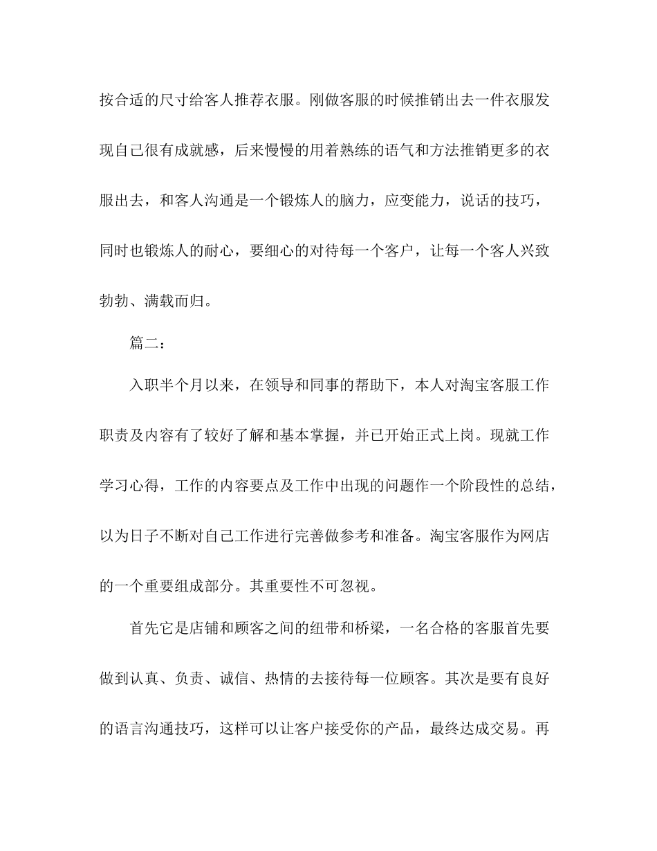 淘宝客服个人年度工作总结报告字_第3页