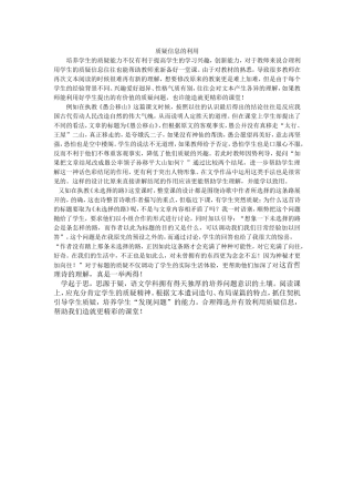 质疑信息的利用