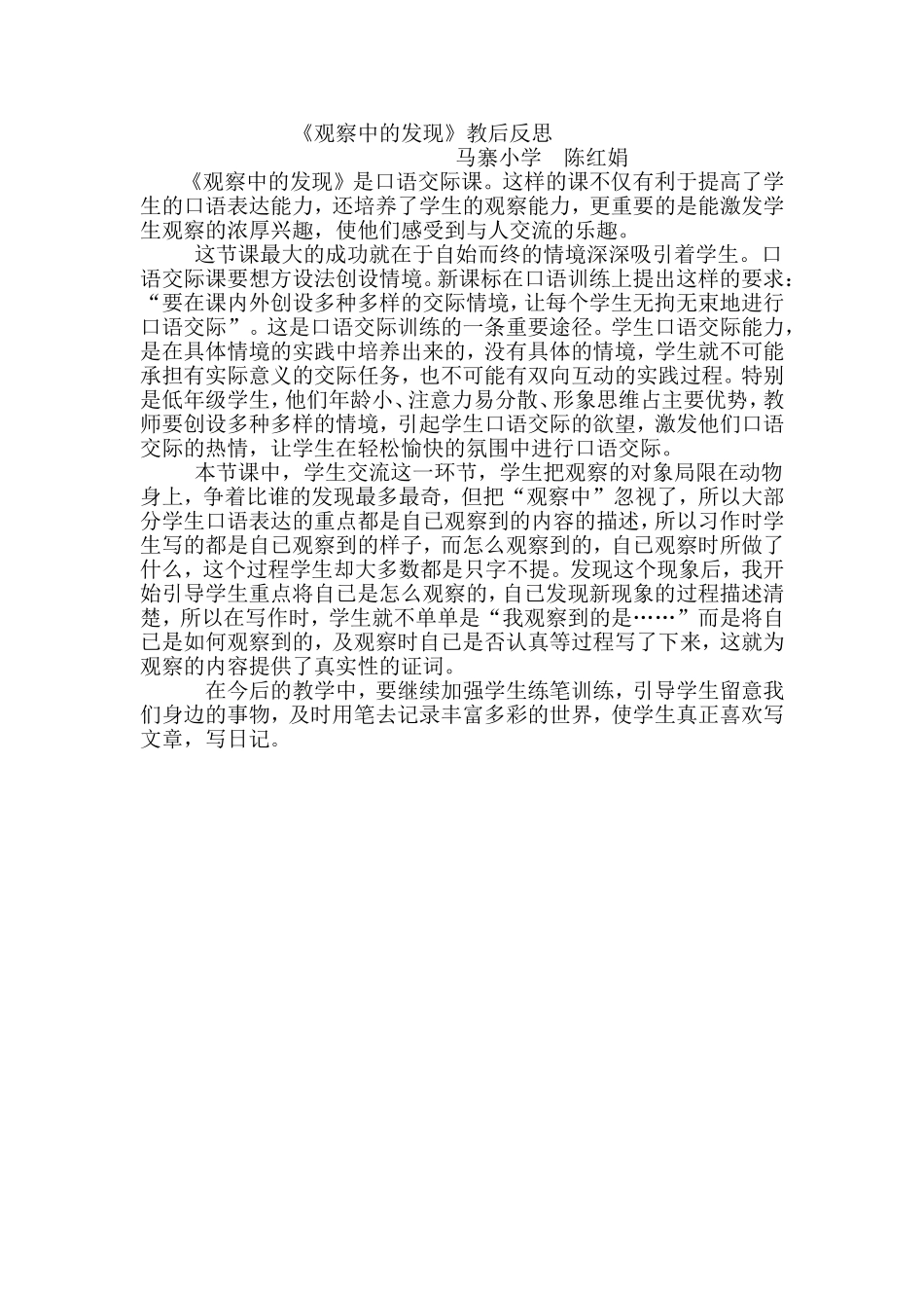 观察中的发现教后反思_第1页