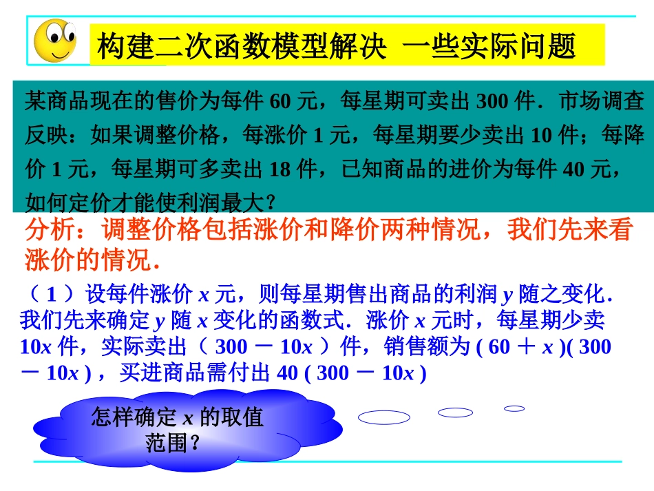 实际问题与二次函数（）_第2页