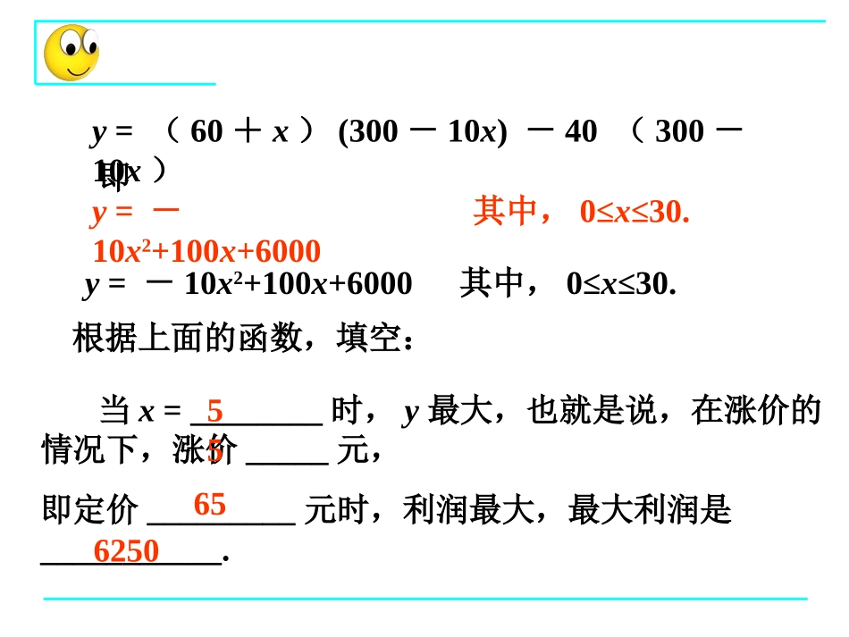 实际问题与二次函数（）_第3页