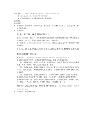 体育活动：红绸游戏