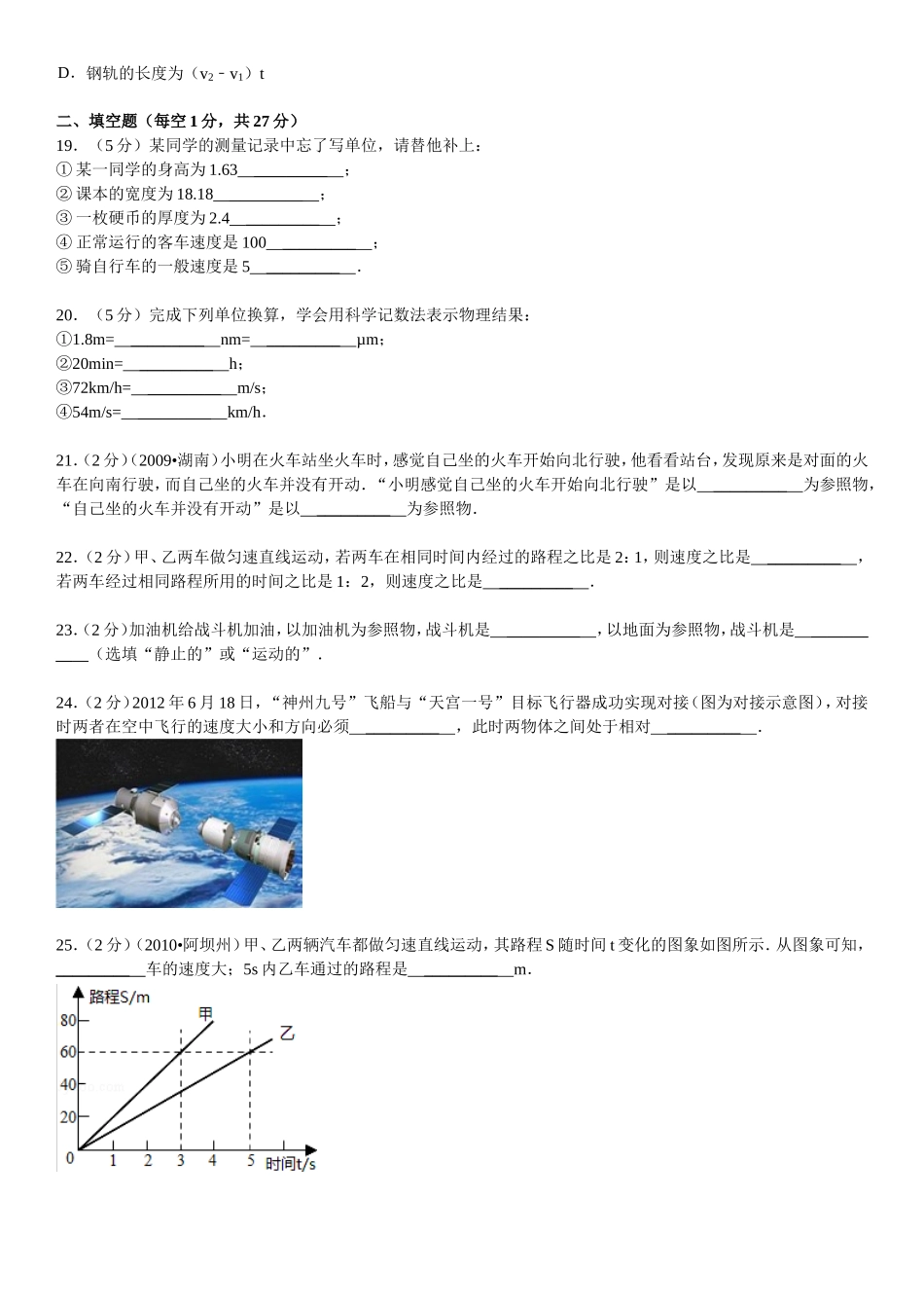 八年级（上）第一次月考物理试卷_第3页