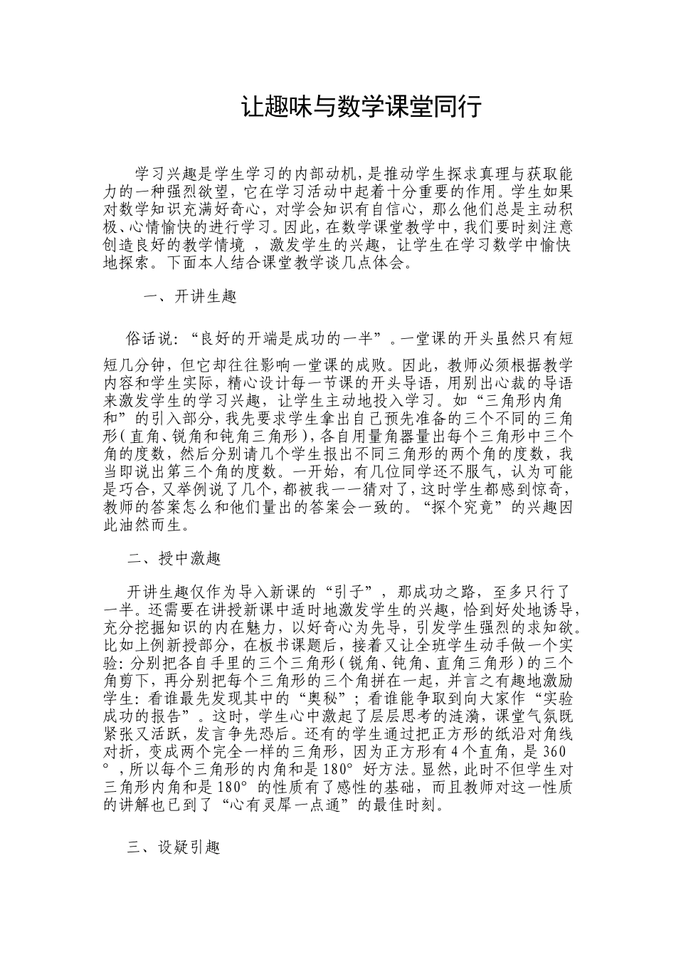 让趣味与数学课堂同行_第1页