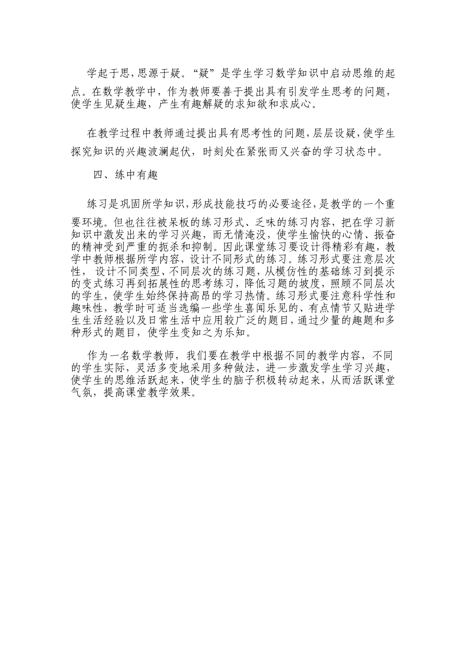 让趣味与数学课堂同行_第2页