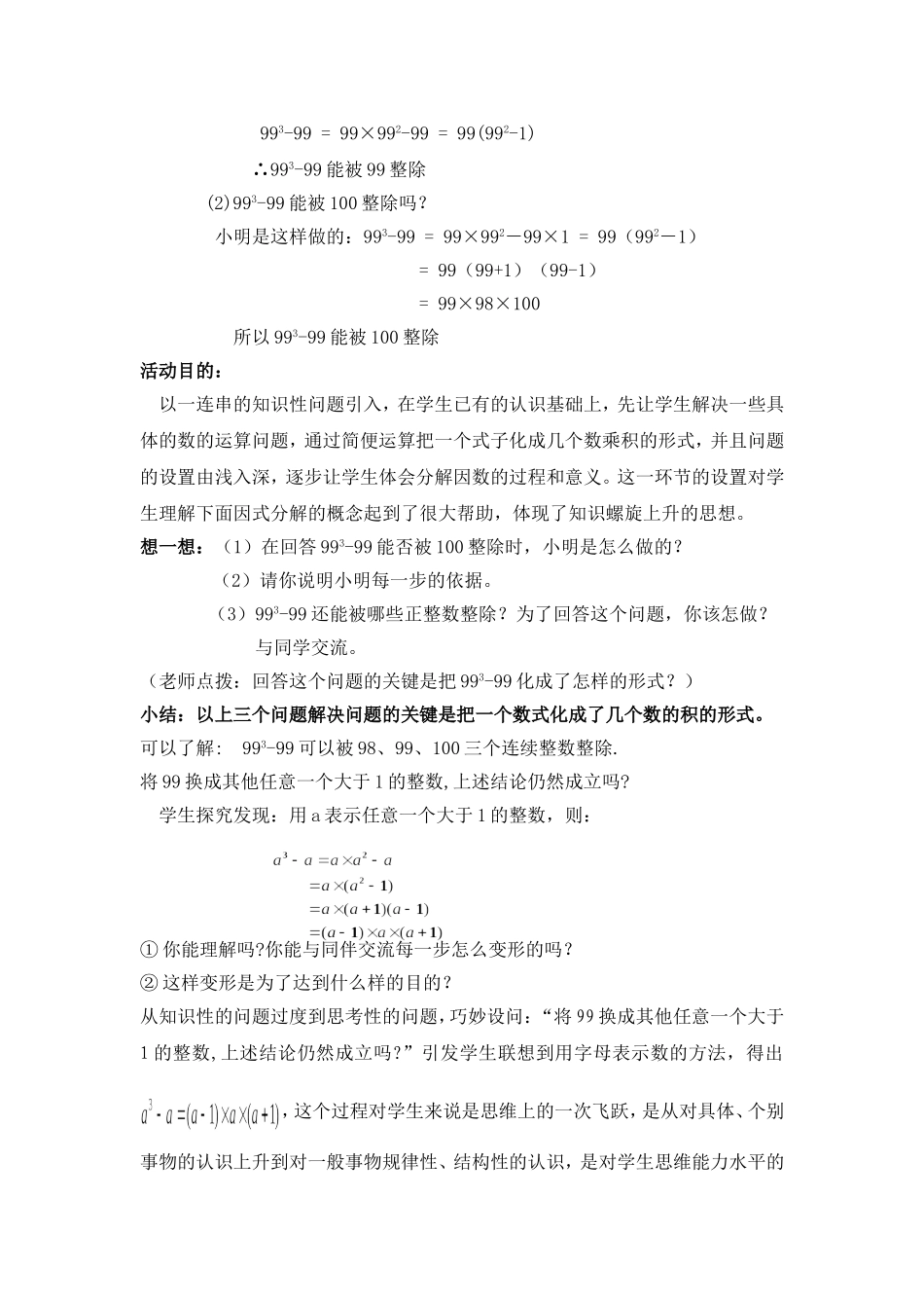 第七周第四章因式分解_第2页