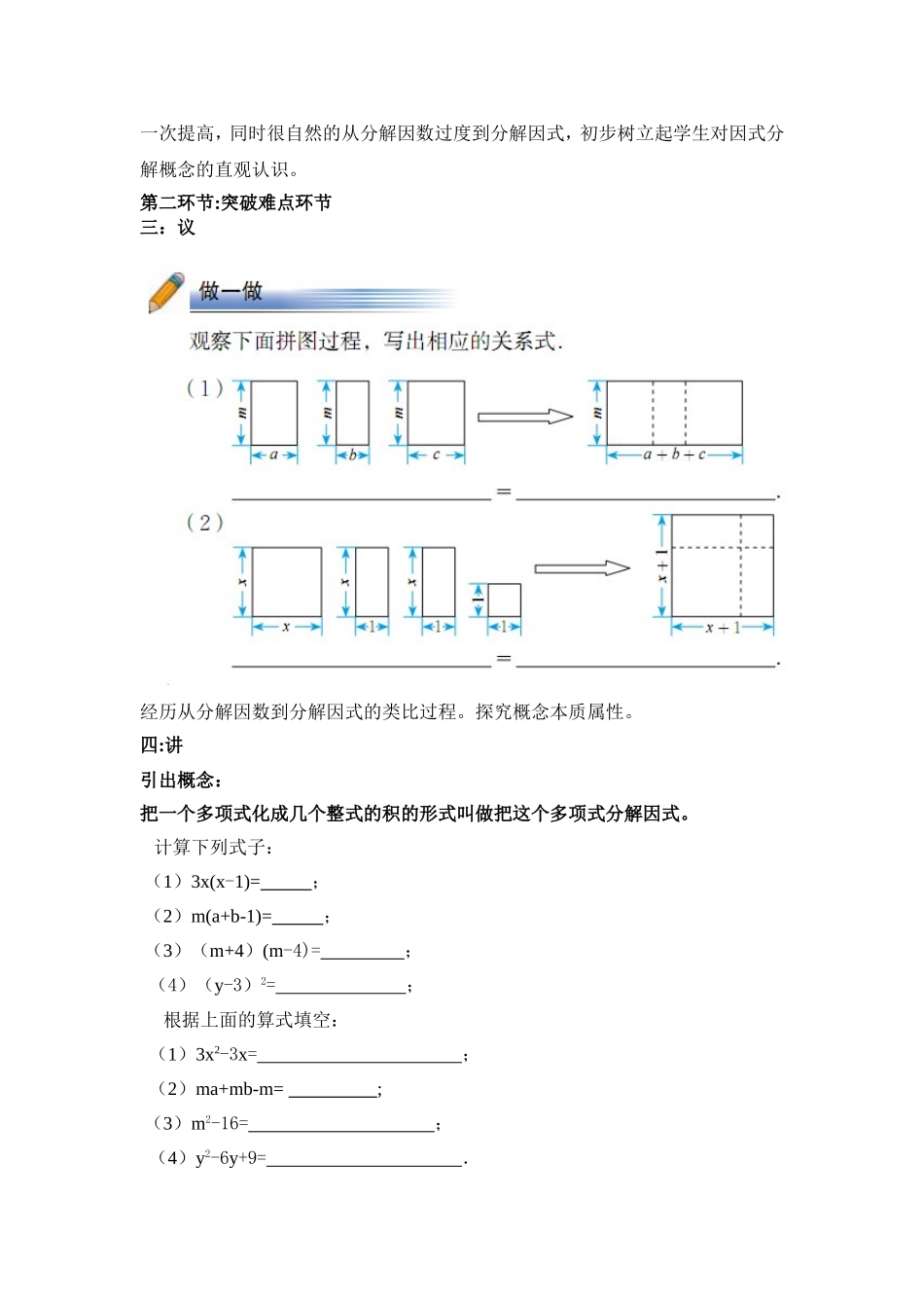 第七周第四章因式分解_第3页
