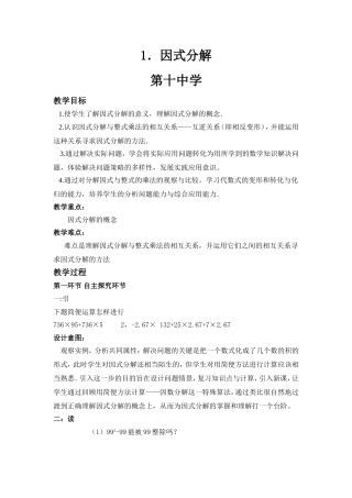 第七周第四章因式分解