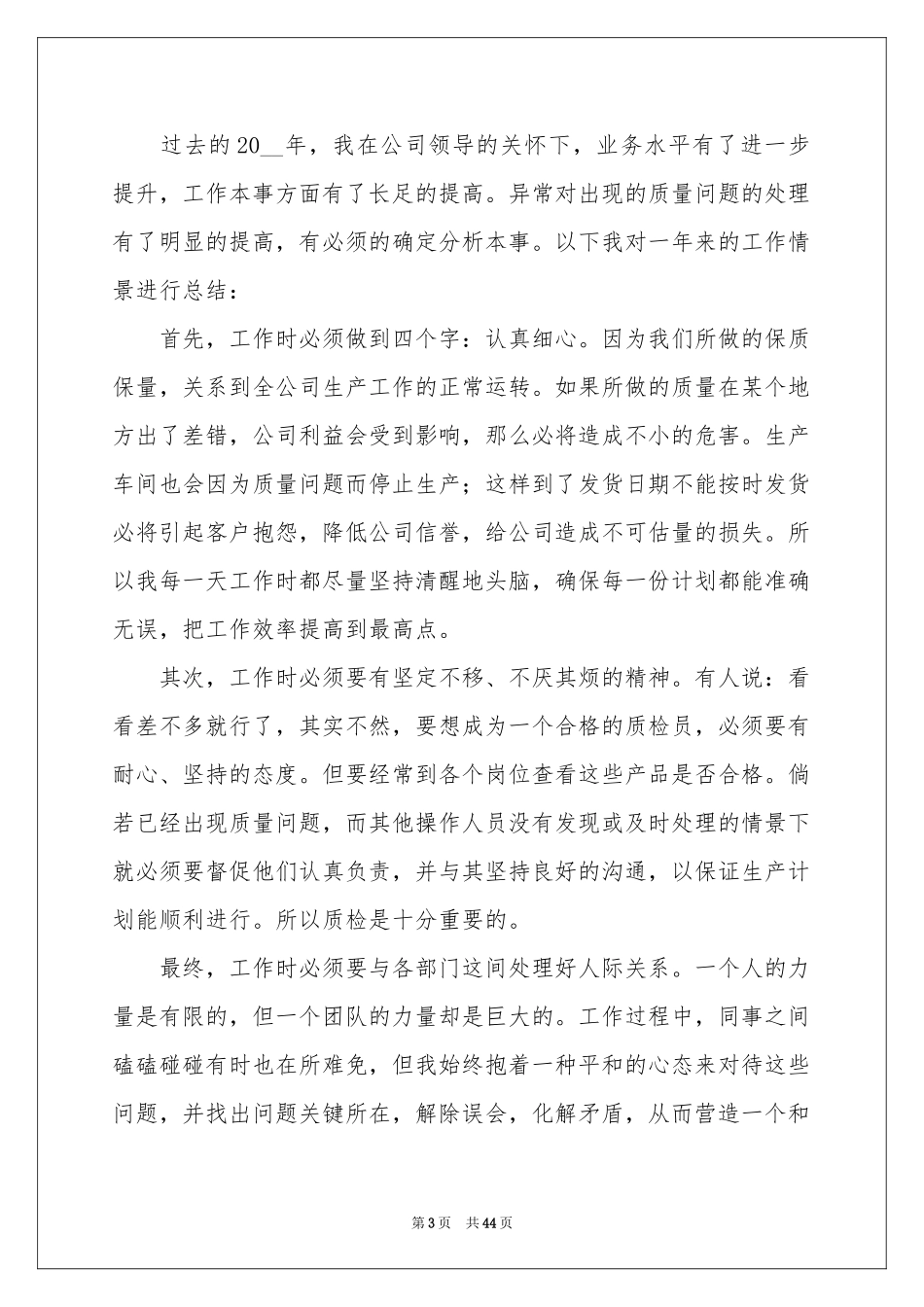 检验员工作参考总结15篇_第3页