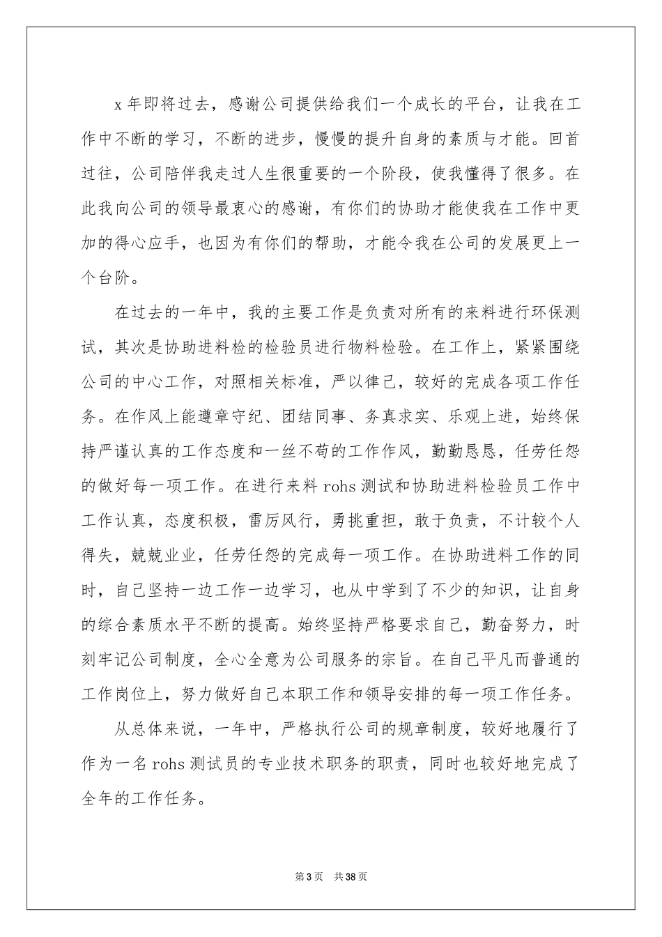 检验员工作参考总结(15篇)_第3页