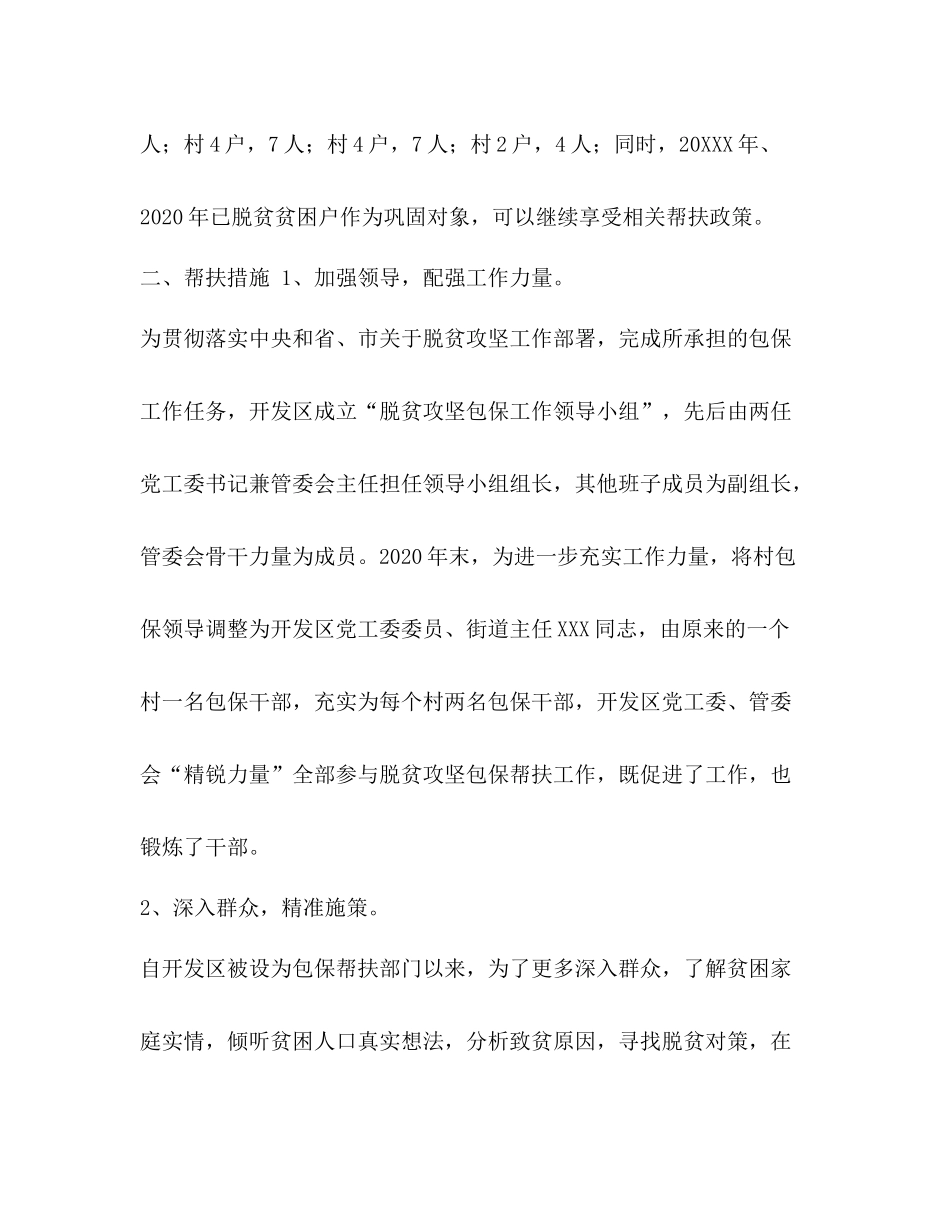 [脱贫包保工作经验方案总结]包保稳控方案_第2页