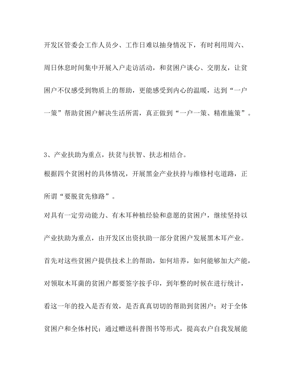 [脱贫包保工作经验方案总结]包保稳控方案_第3页