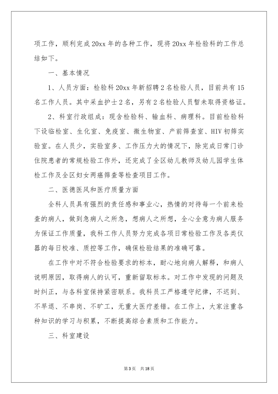 检验员个人工作参考计划_第3页