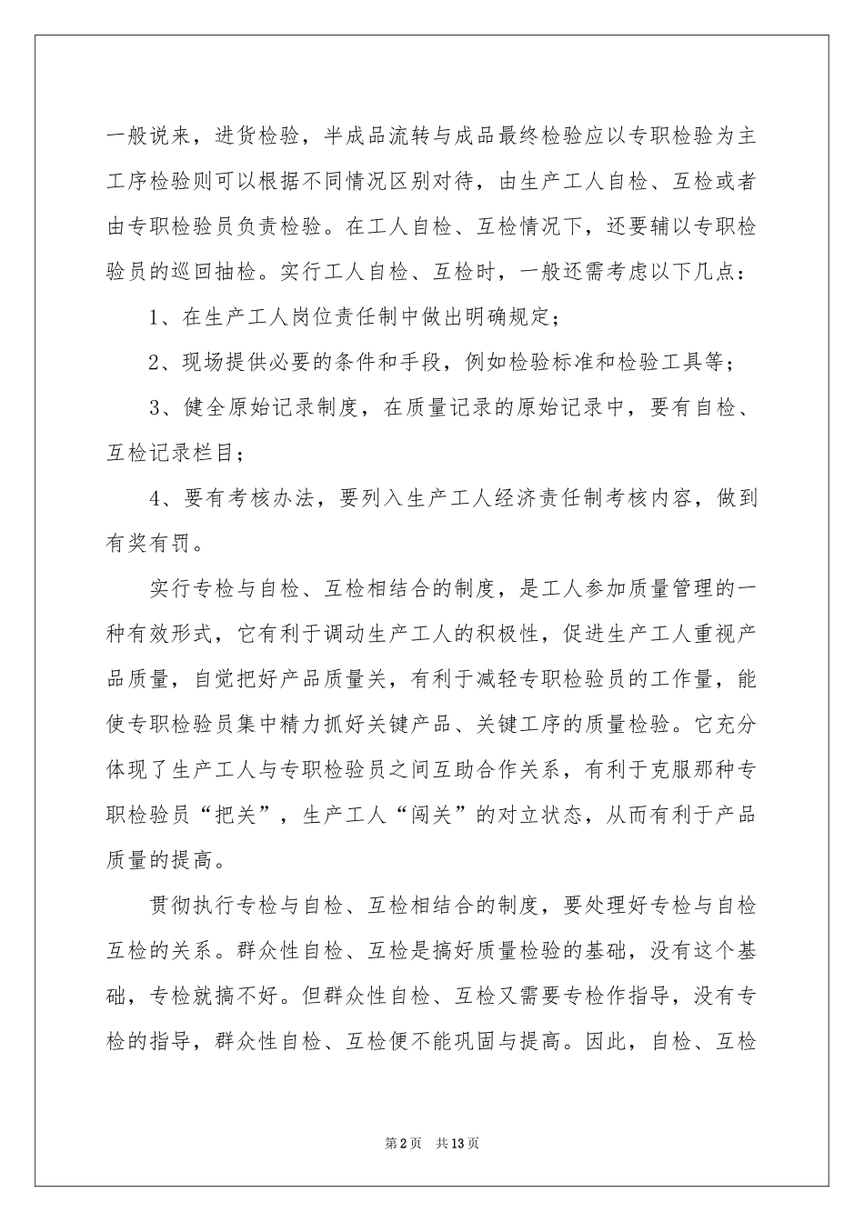 检验员述职报告4篇_第2页