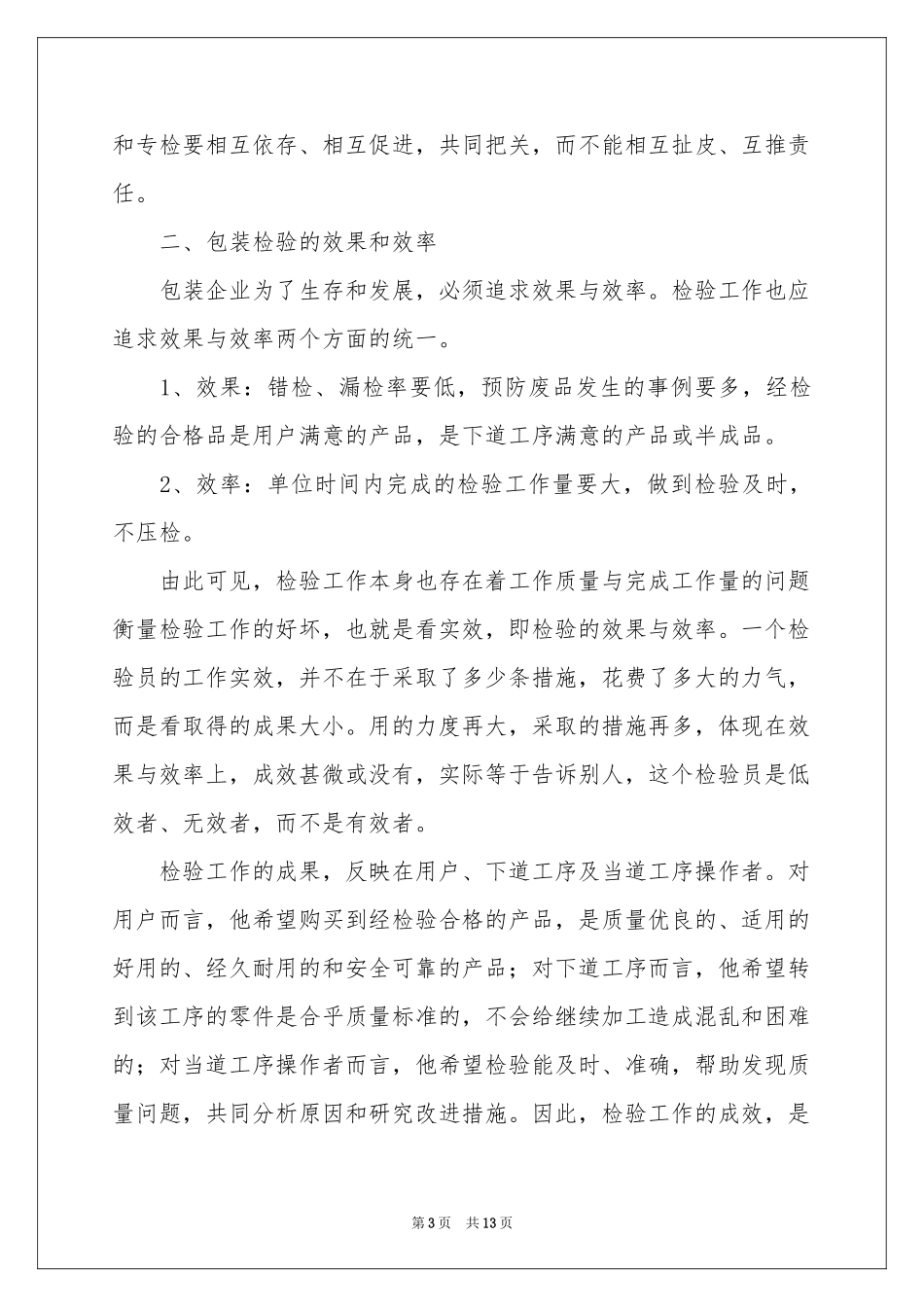 检验员述职报告4篇_第3页