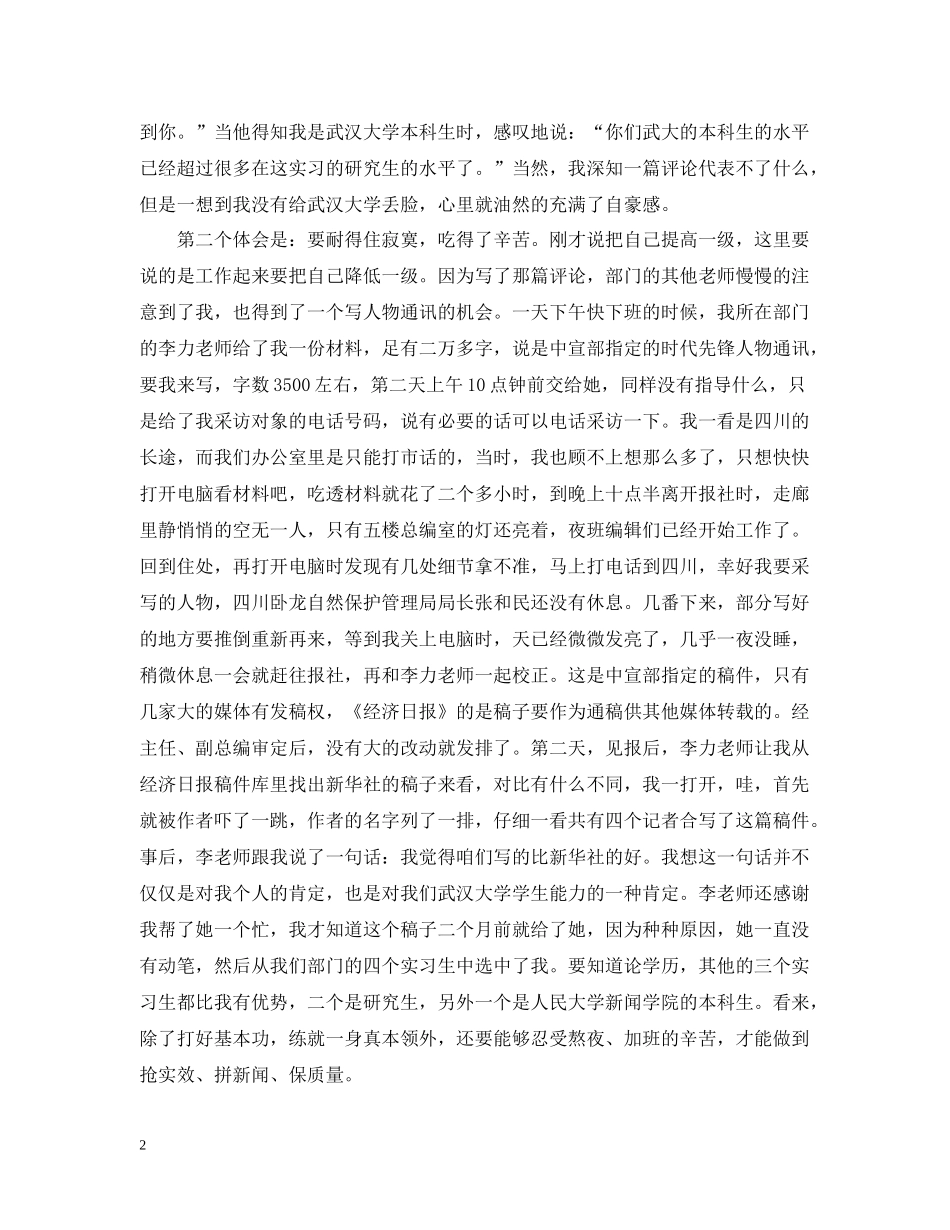 实习个人优缺点总结_第2页