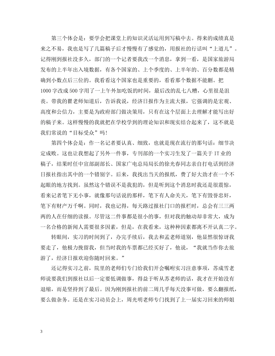 实习个人优缺点总结_第3页