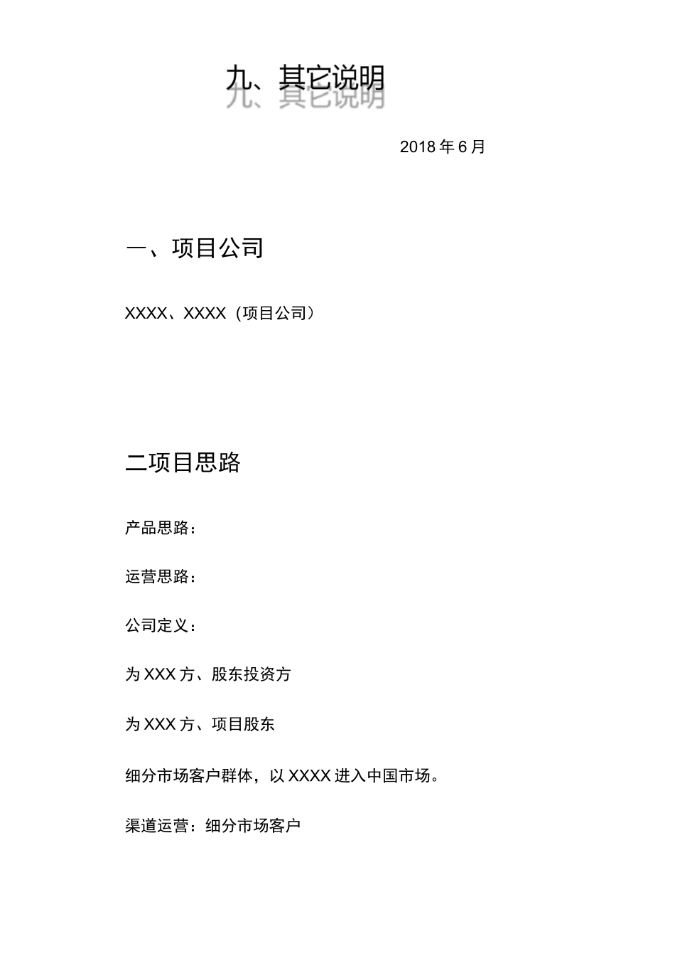 项目合作计划书_第2页