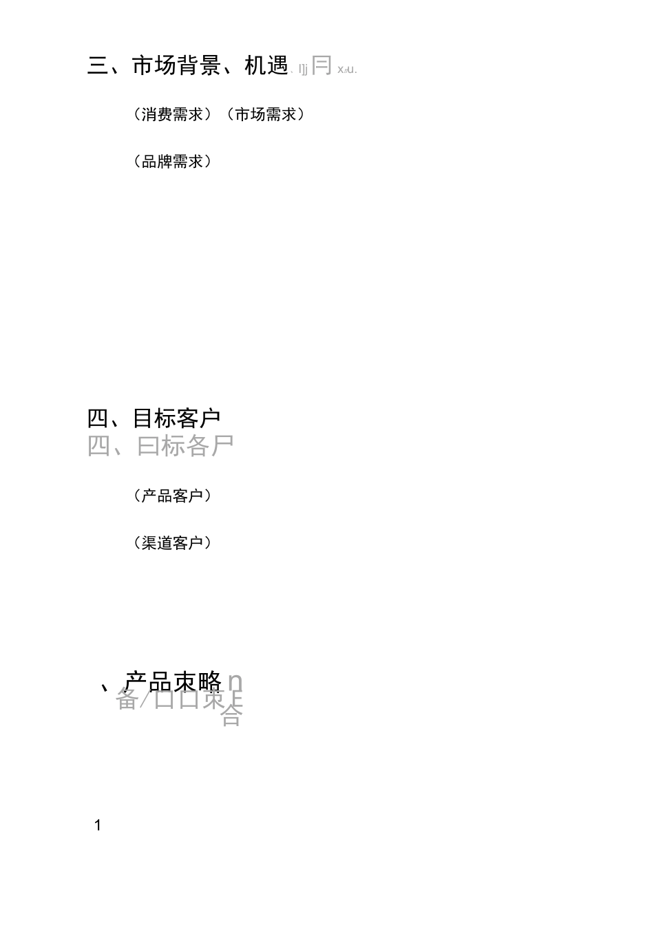 项目合作计划书_第3页