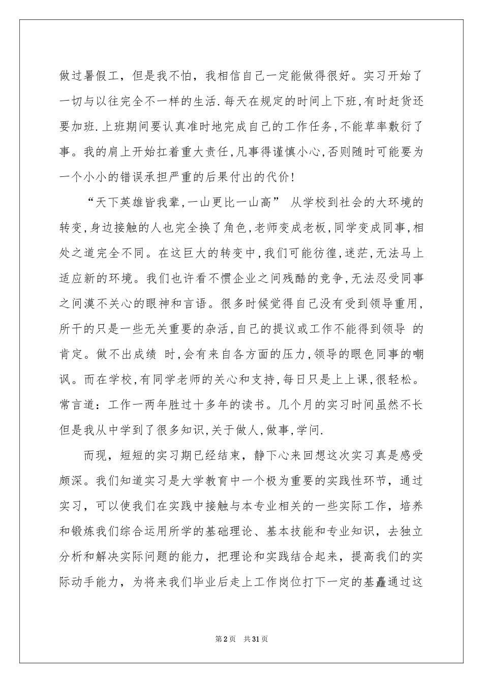 检验实习报告汇编十篇_第2页