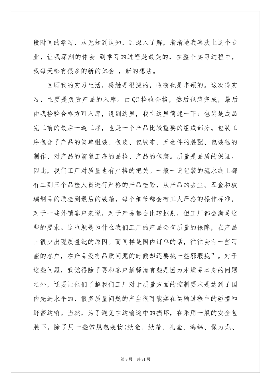 检验实习报告汇编十篇_第3页