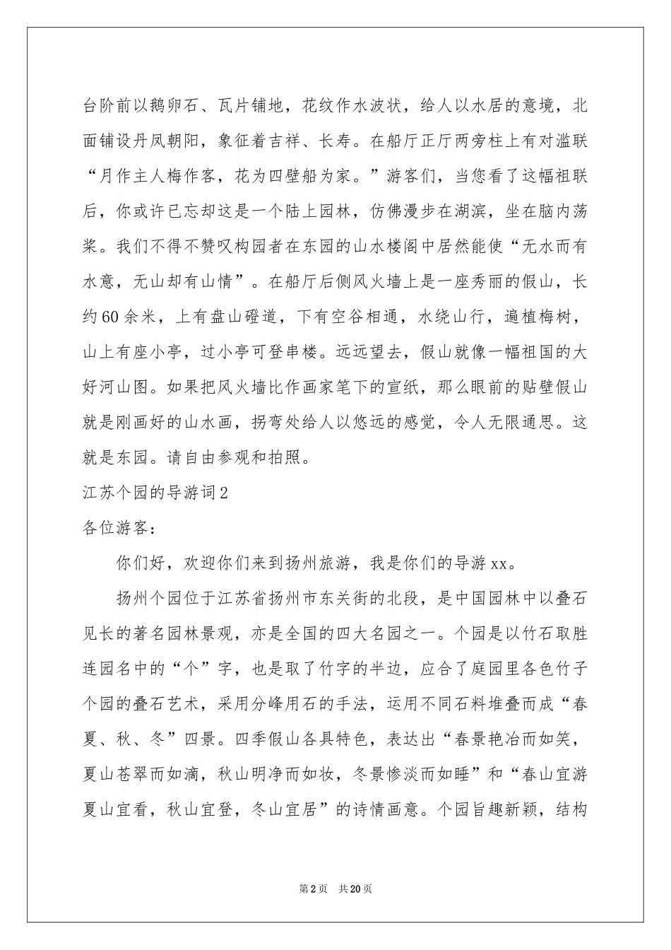 江苏个园的导游词_第2页