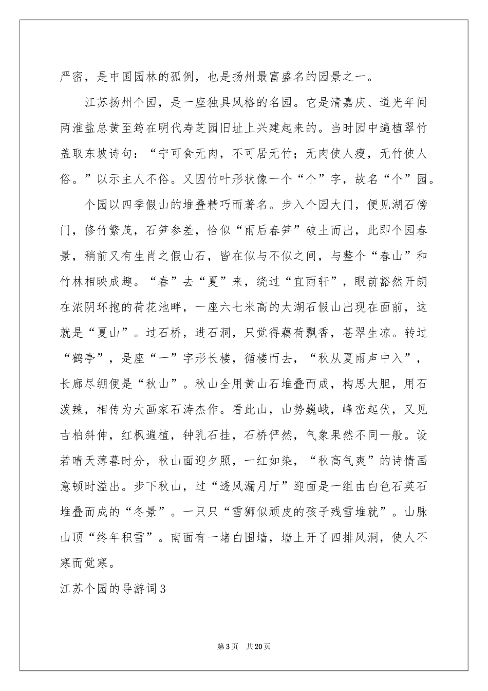 江苏个园的导游词_第3页