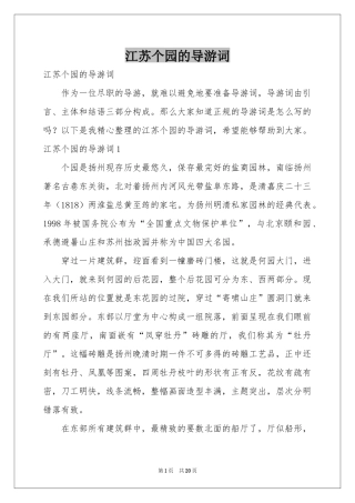 江苏个园的导游词