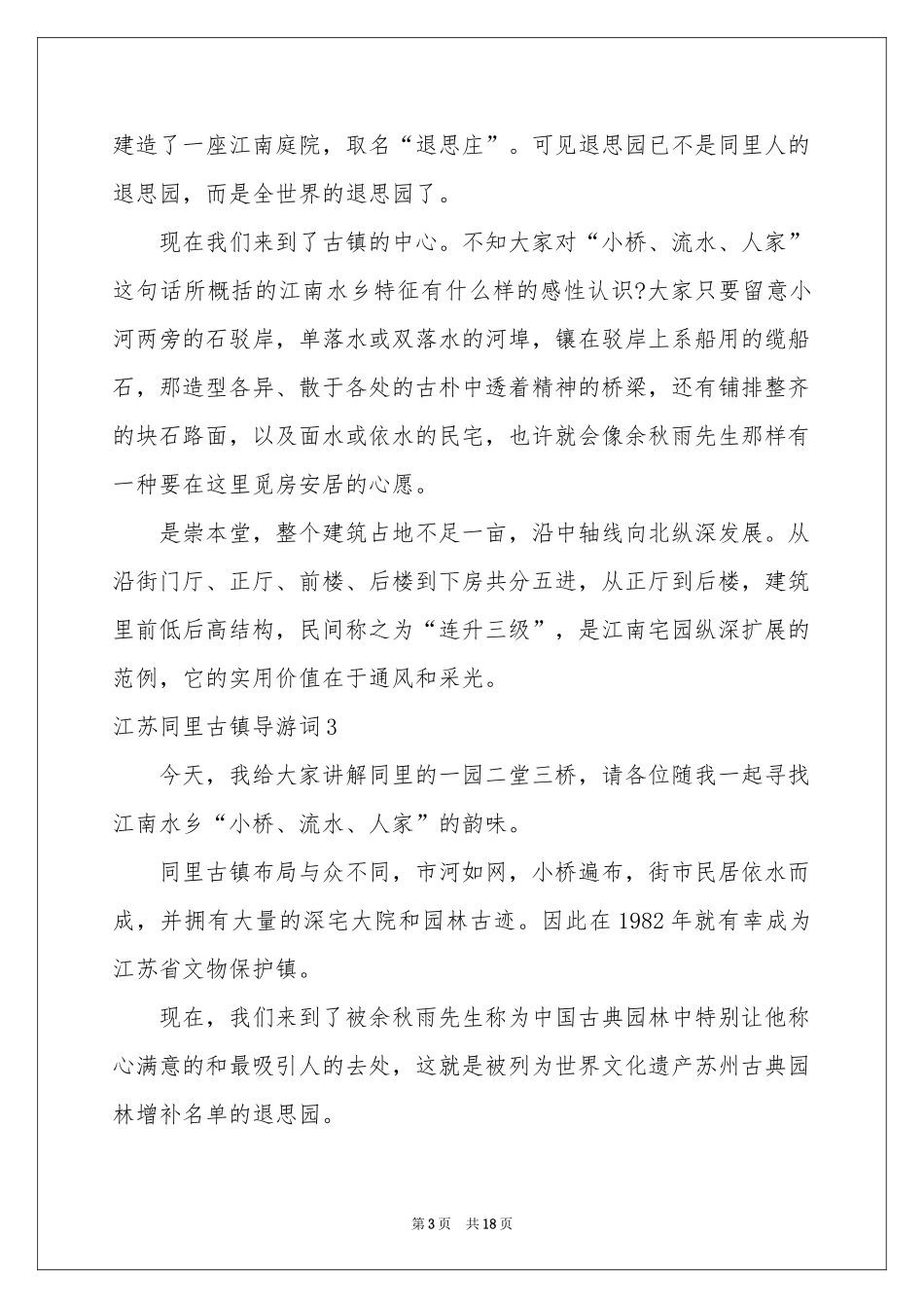 江苏同里古镇导游词_第3页