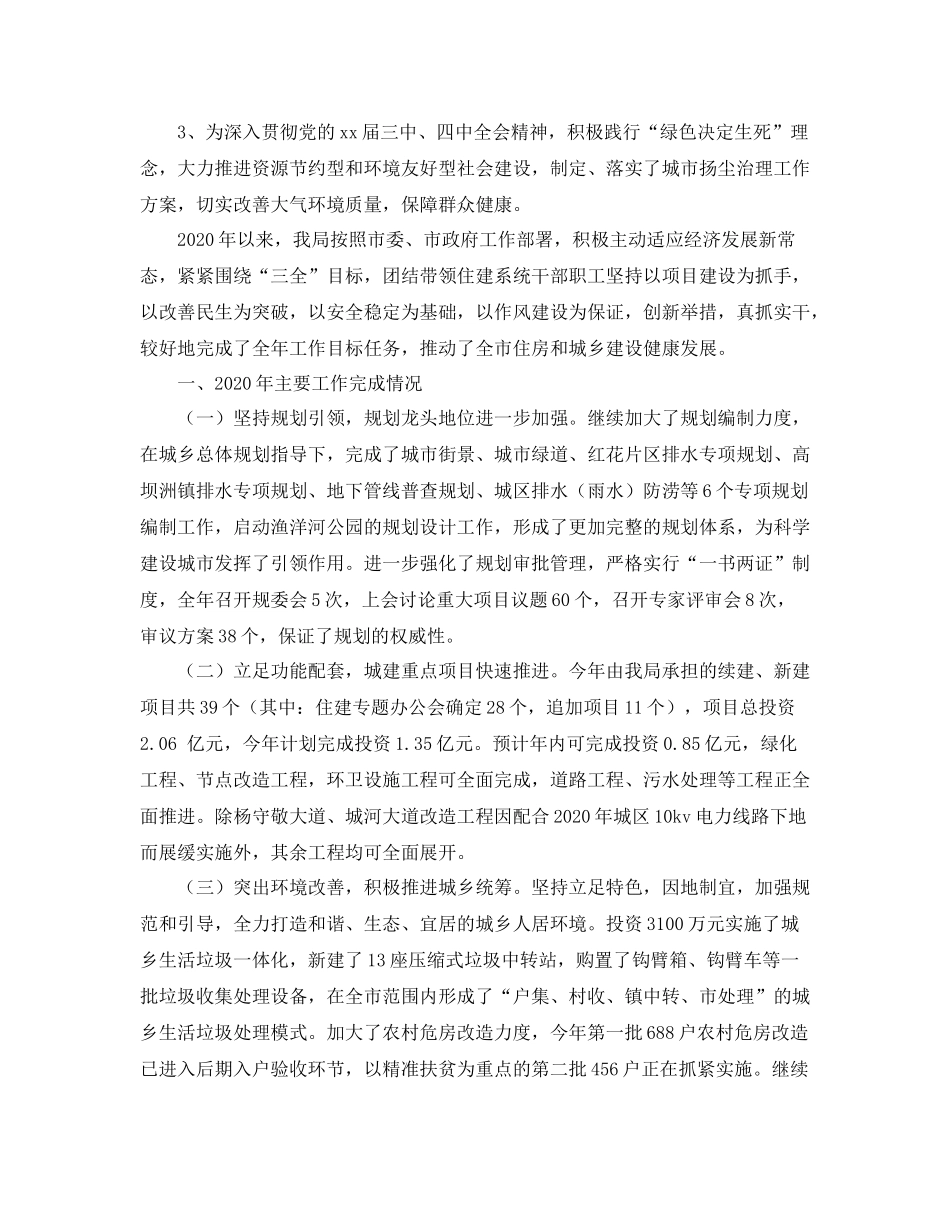 住建局年度建设工作总结范文_第2页