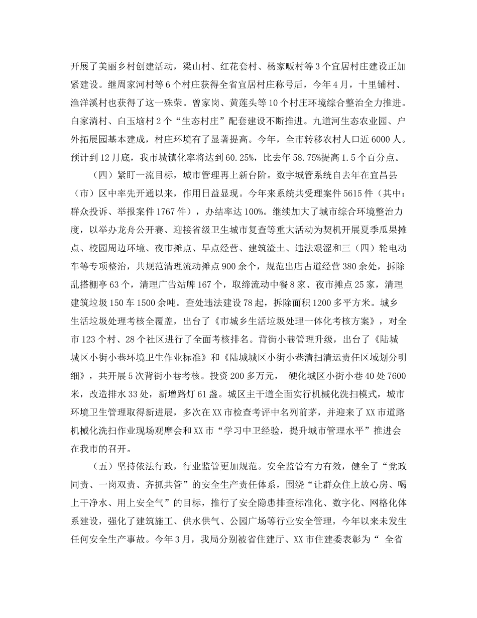 住建局年度建设工作总结范文_第3页