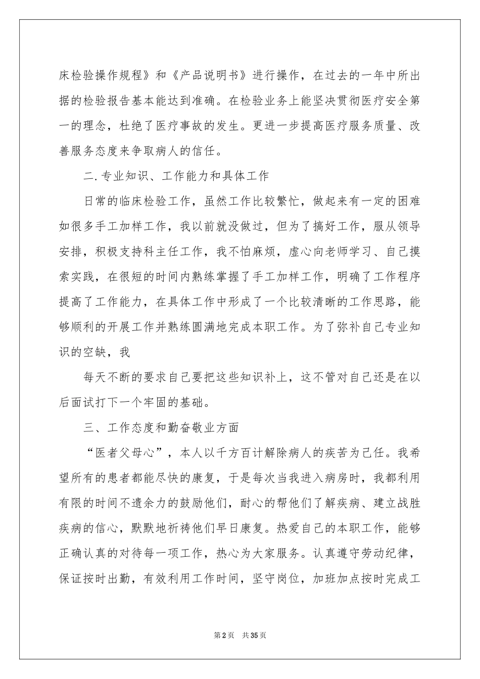 检验员工作参考总结_第2页