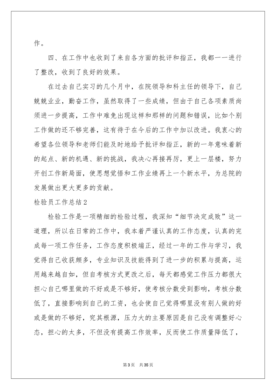 检验员工作参考总结_第3页