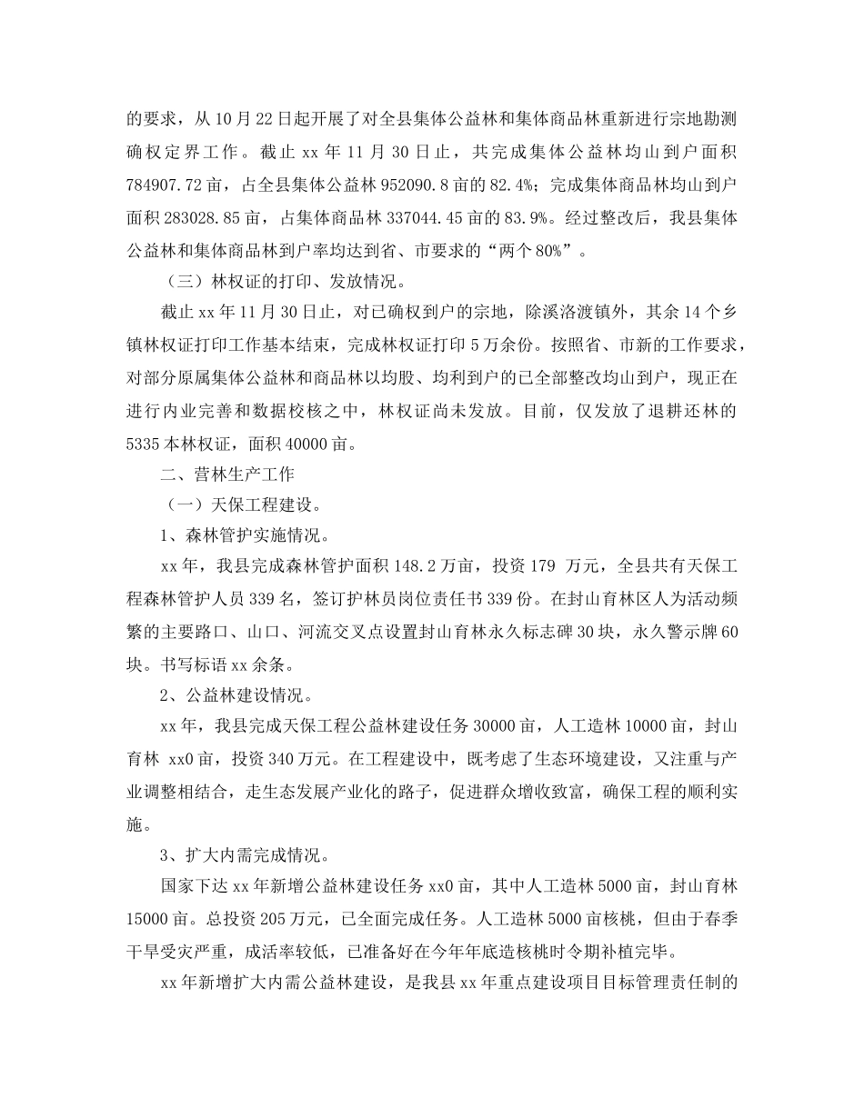2020年县林业局工作总结范文 _第2页