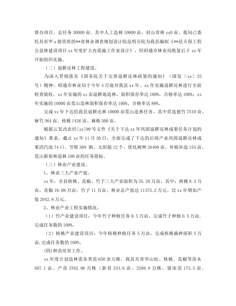 2020年县林业局工作总结范文 _第3页