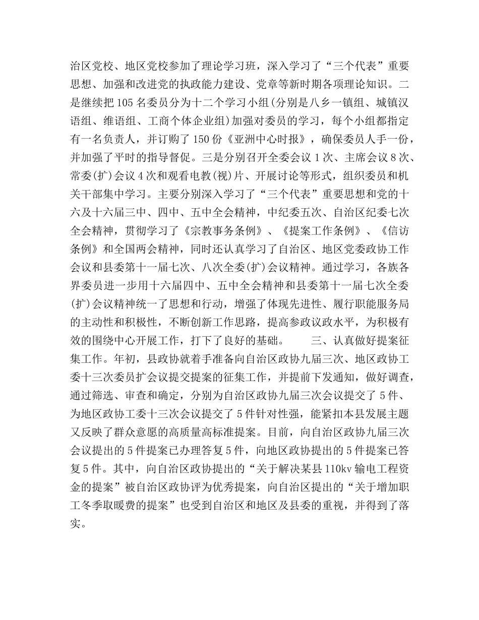 2020年县政协工作总结 _第2页