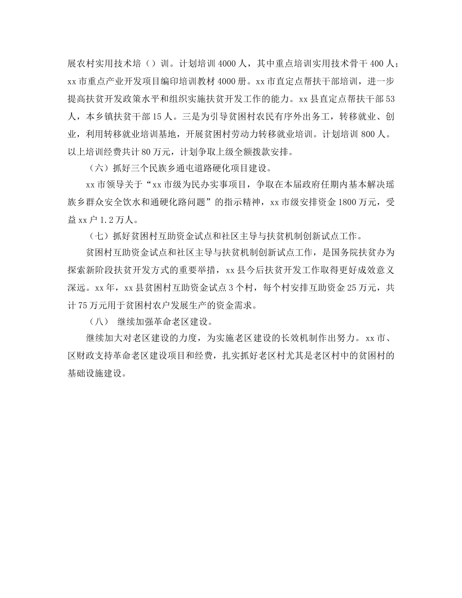 2020年县扶贫开发办工作计划范文 _第2页