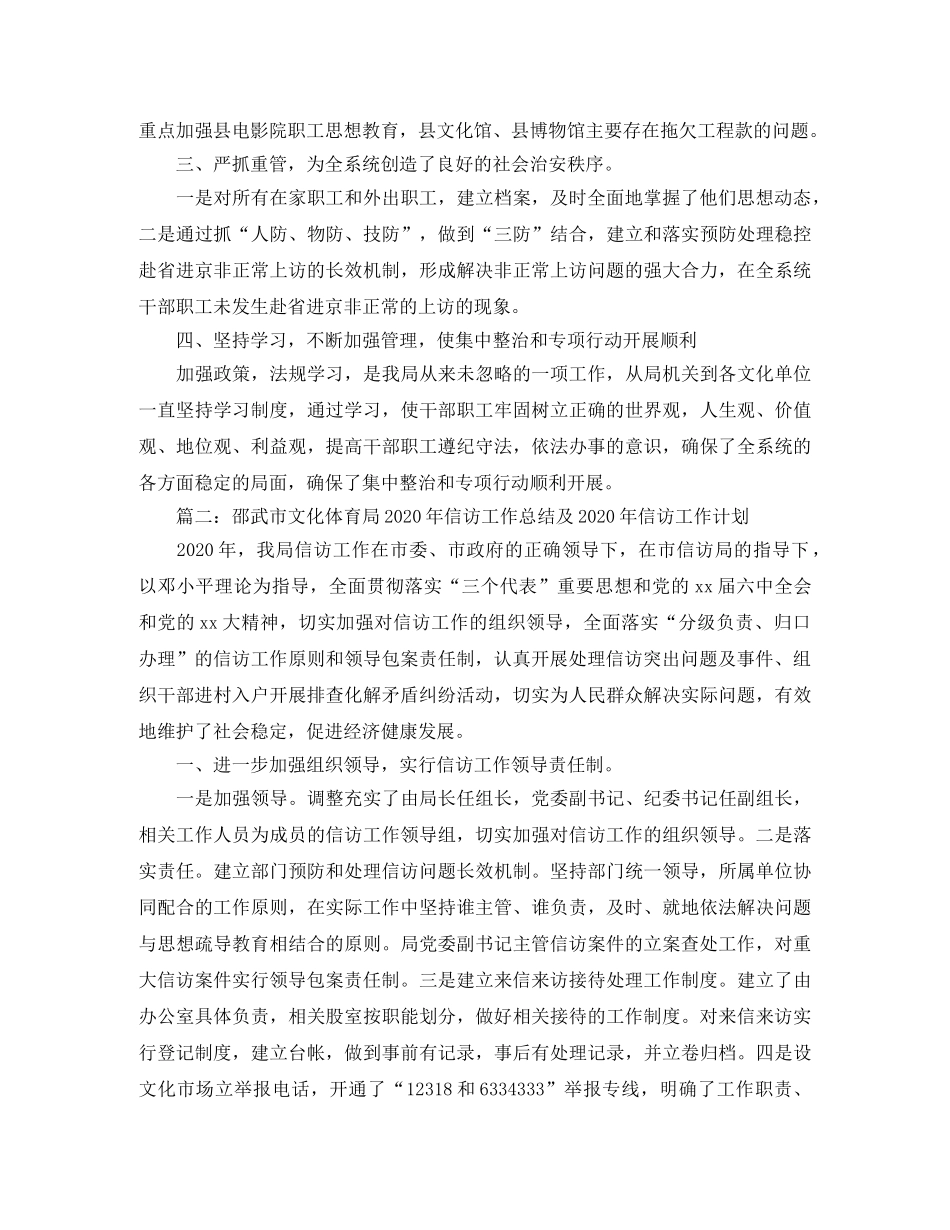 2020年县文化局信访工作总结 _第2页