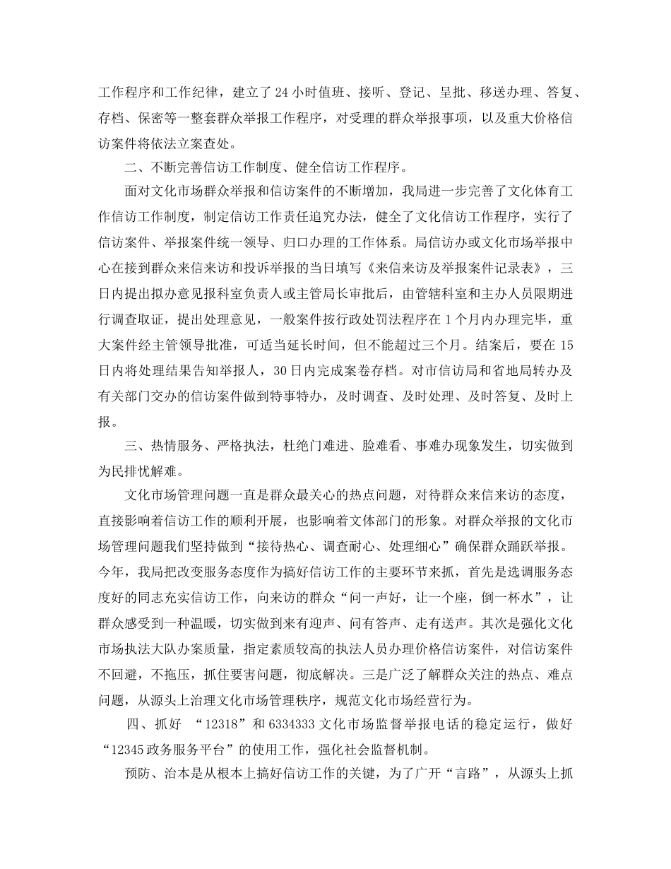 2020年县文化局信访工作总结 _第3页