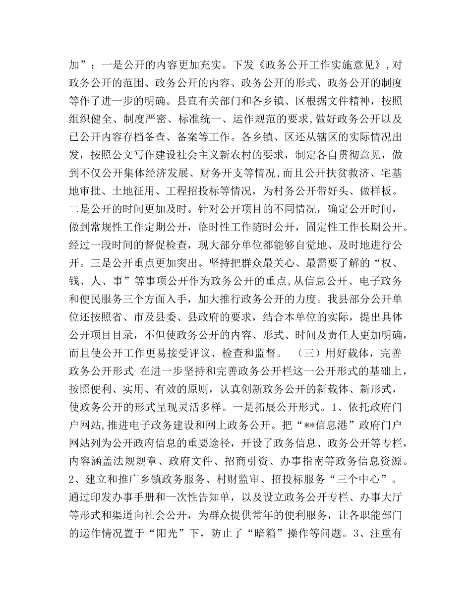 2020年县政务公开工作总结 _第2页