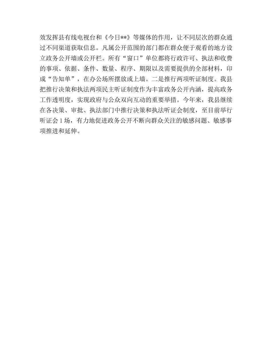 2020年县政务公开工作总结 _第3页