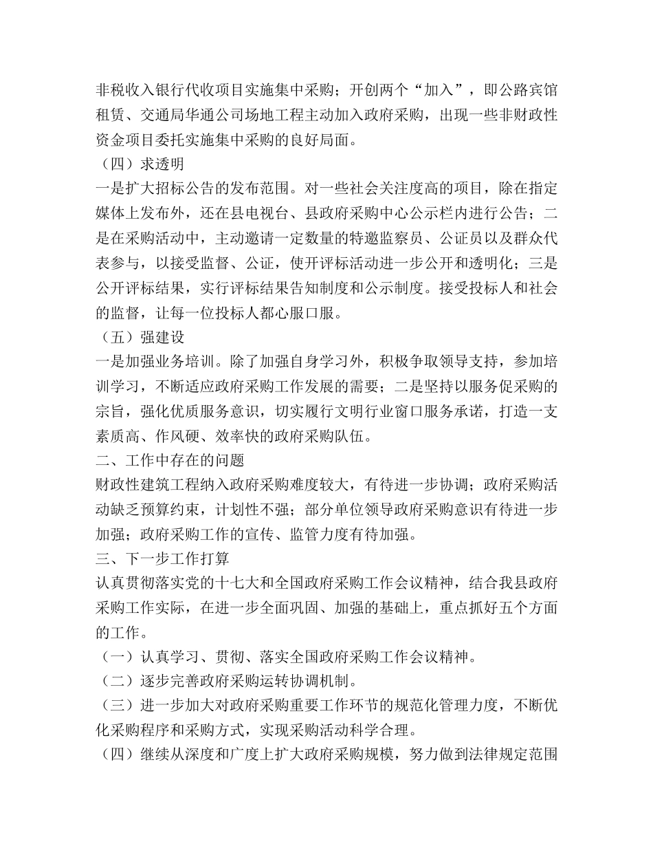 2020年县政府采购工作总结 _第2页
