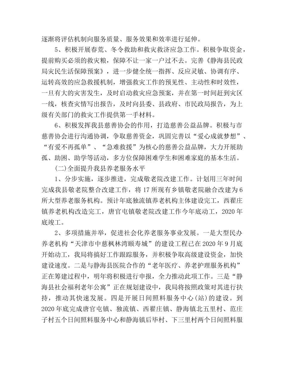 2020年县政府民政工作年度工作计划 _第2页