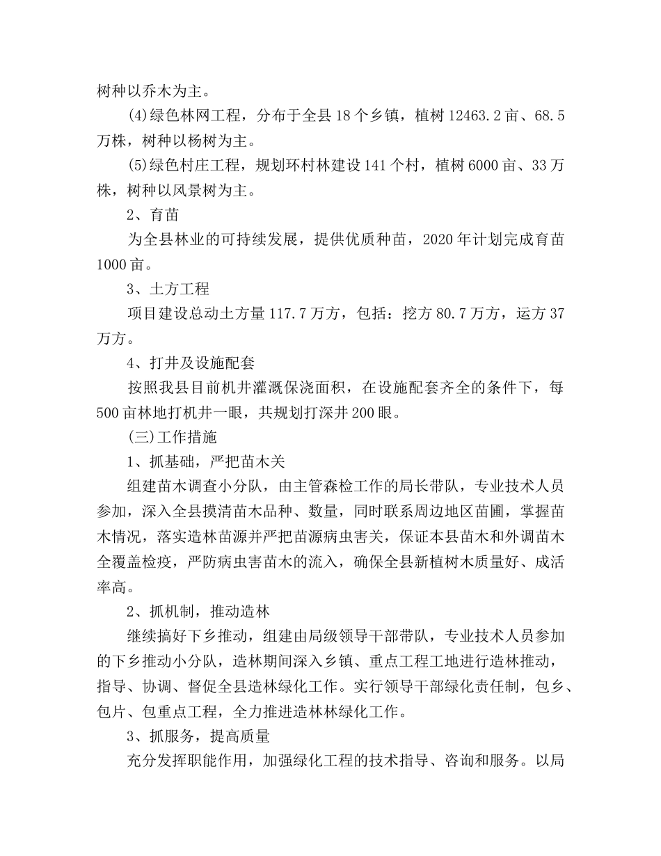 2020年县林业工作计划范文 _第2页