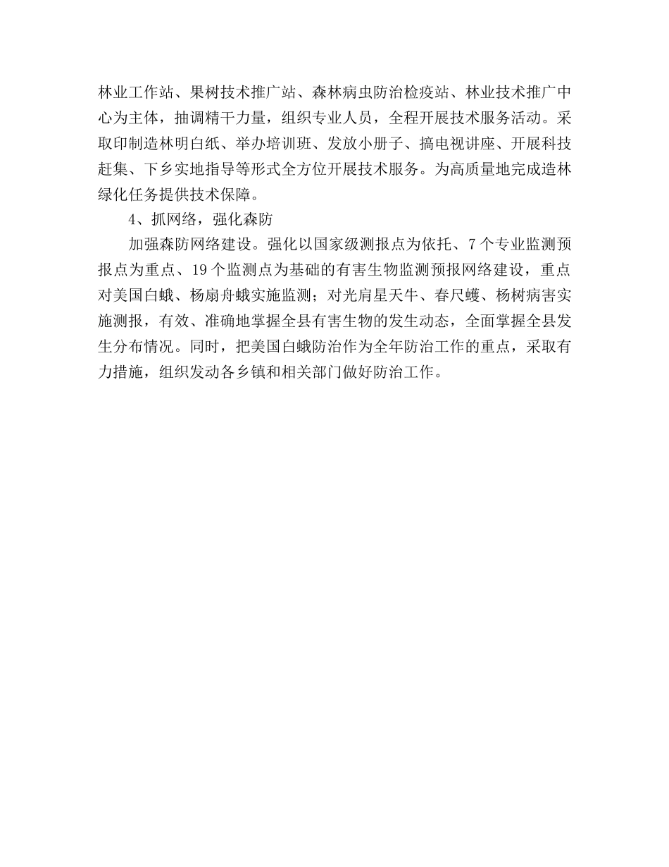 2020年县林业工作计划范文 _第3页