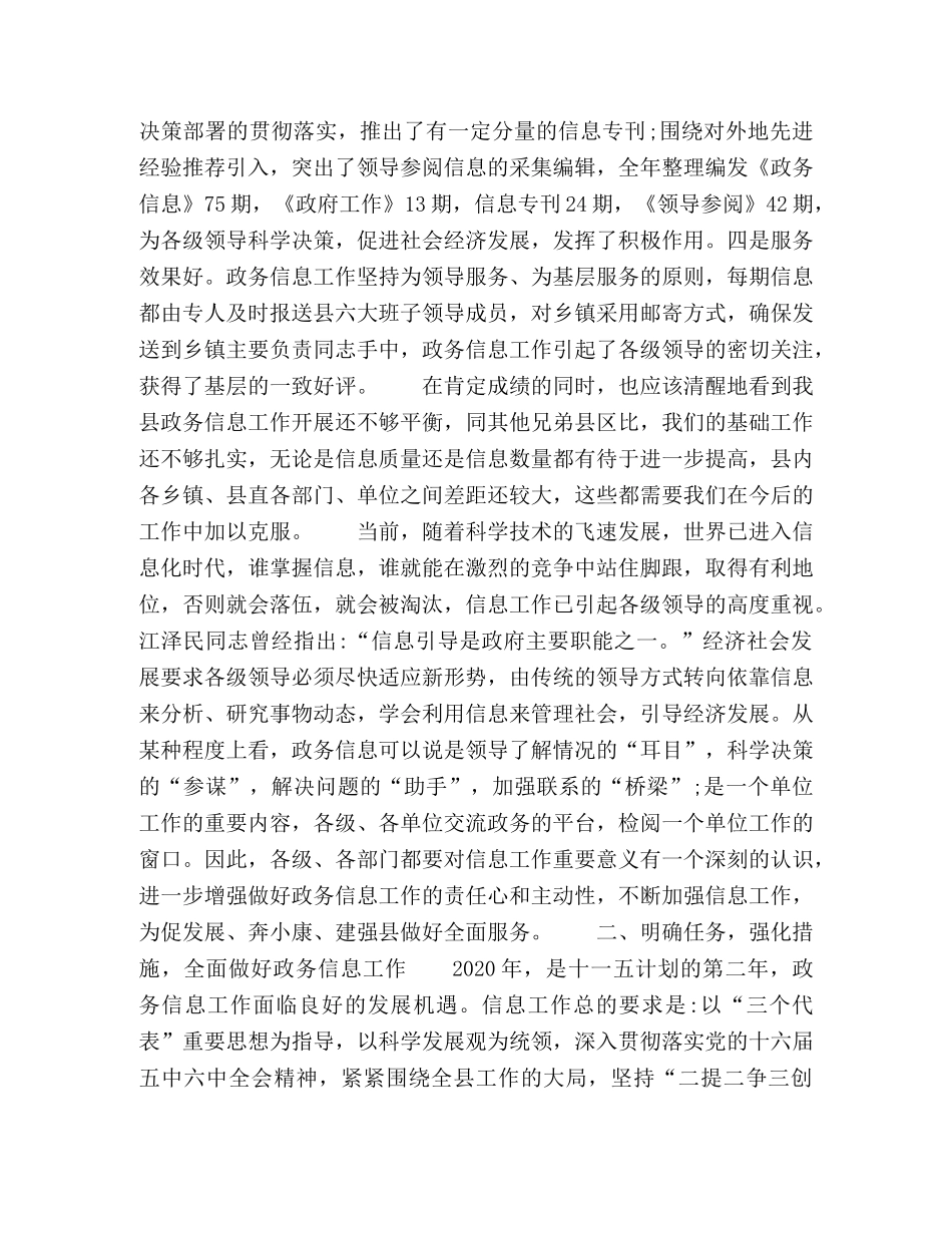 2020年县政务信息工作总结暨2020年政务信息工作任务部署 _第2页