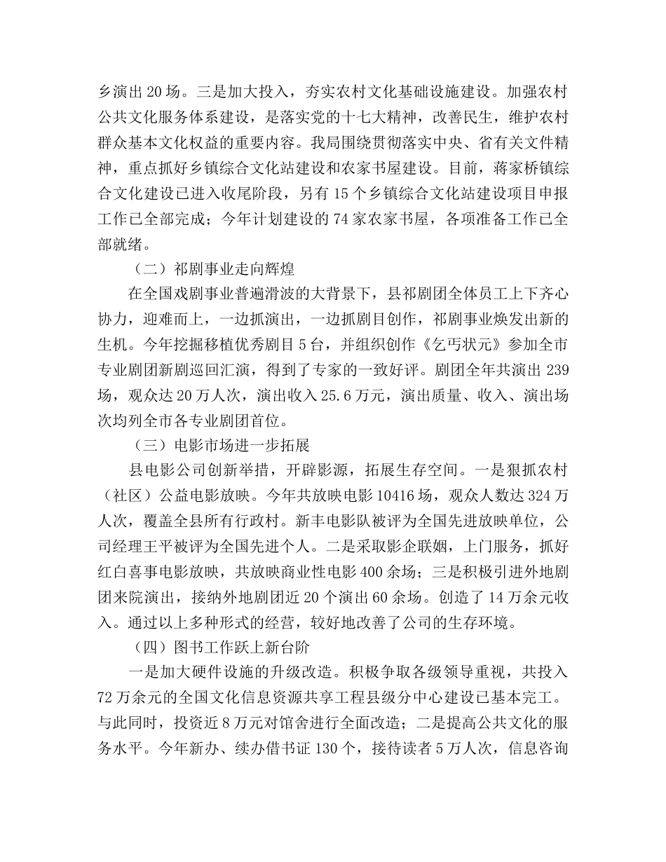 2020年县文化局工作总结 _第2页